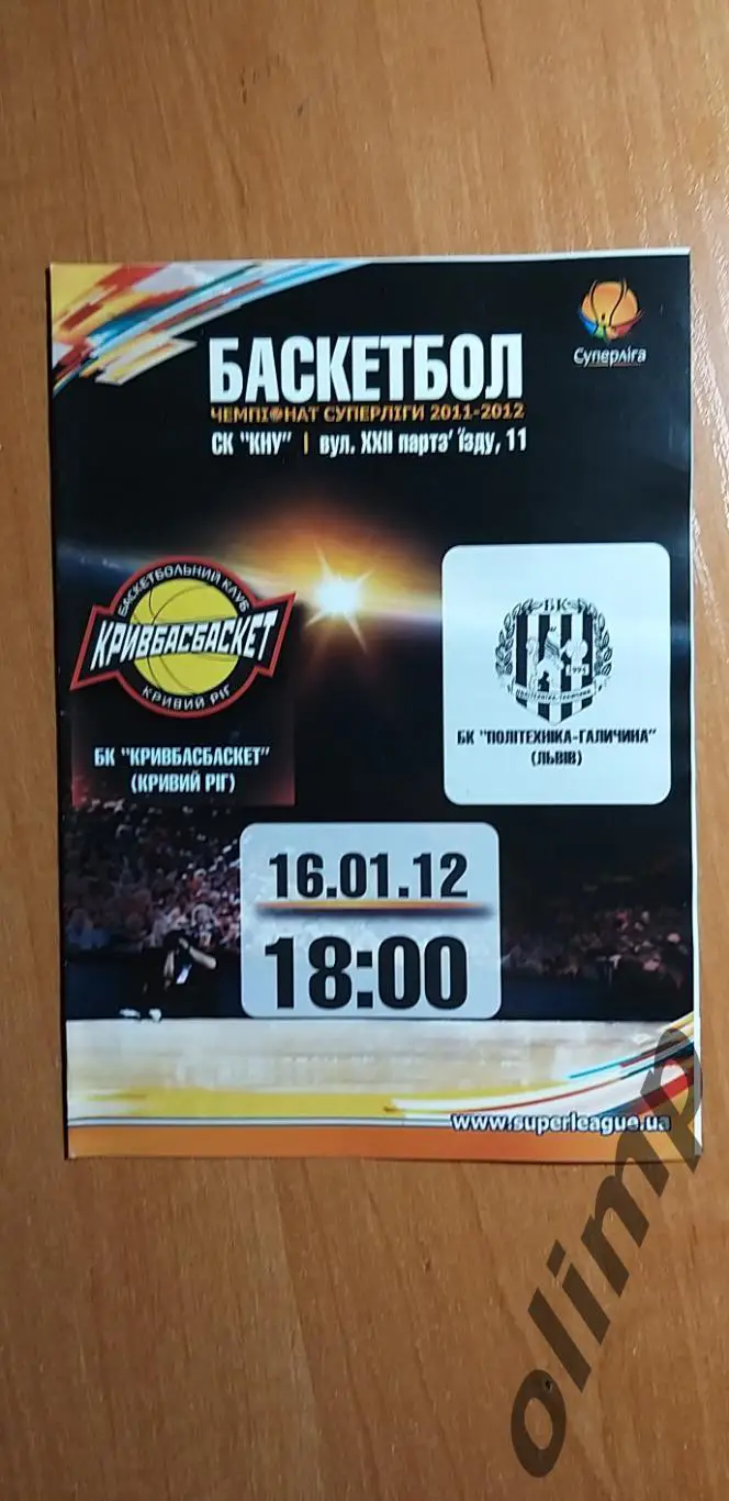 БК Кривбассбаскет Кривой Рог-БК Политехника-Галичина Львов 16.01.2012