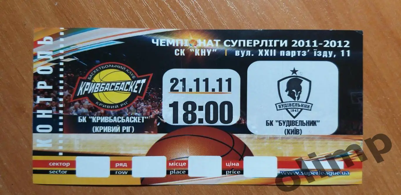 Билет БК Кривбассбаскет-БК Будивельник Киев 21.11.2011
