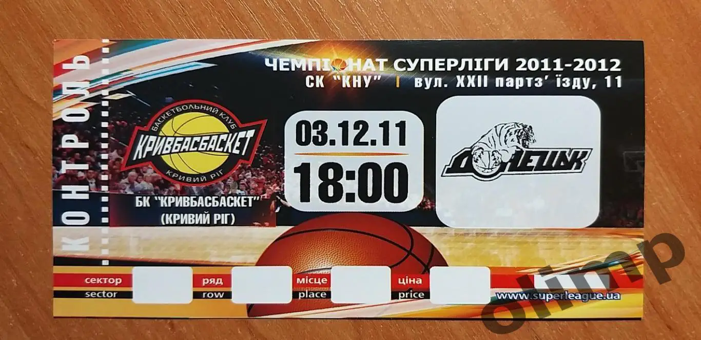 Билет БК Кривбассбаскет-БК Донецк 03.12.2011