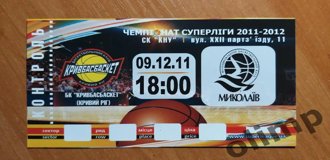 Билет БК Кривбассбаскет Кривой Рог-МБК Николаев 09.12.2011