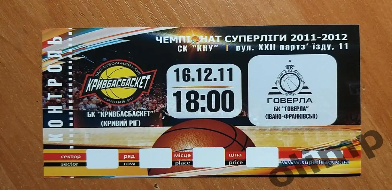 Билет БК Кривбассбаскет Кривой Рог-БК Говерла Ивано-Франковск 16.12.2011