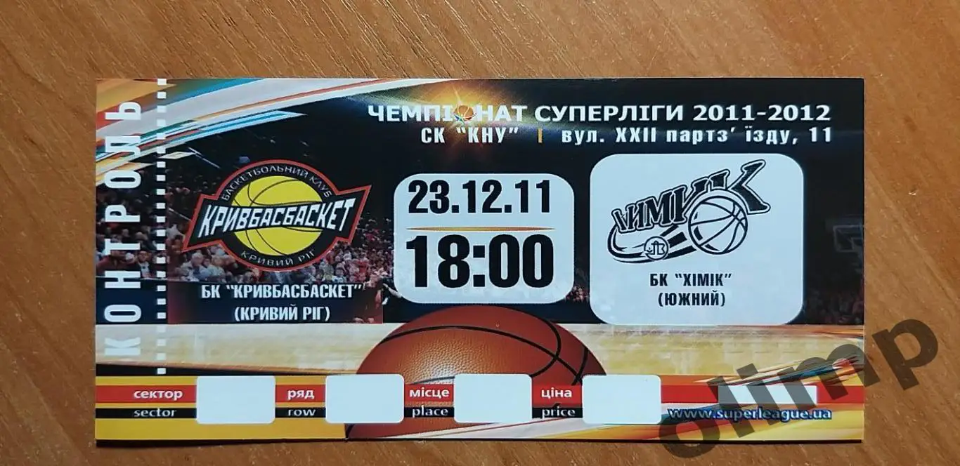 Билет БК Кривбассбаскет Кривой Рог-БК Химик Южный 23.12.2011