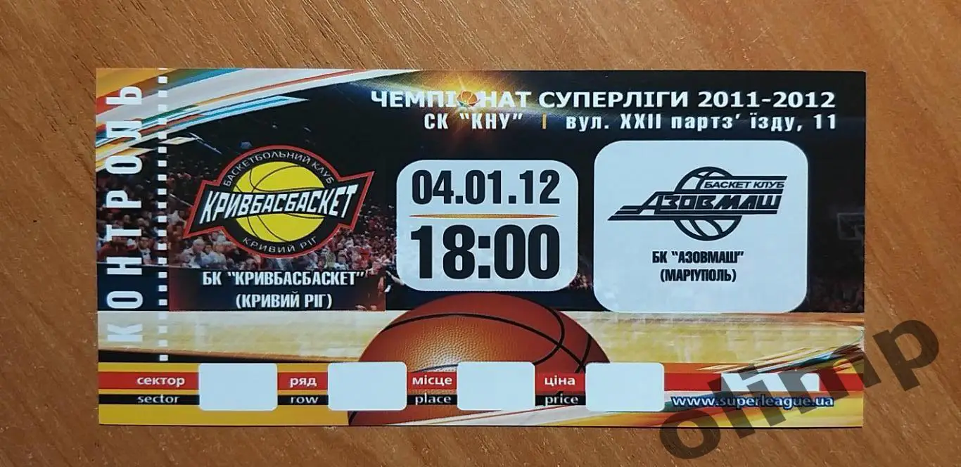 Билет БК Кривбассбаскет Кривой Рог-БК Азовмаш Мариуполь 04.01.2012