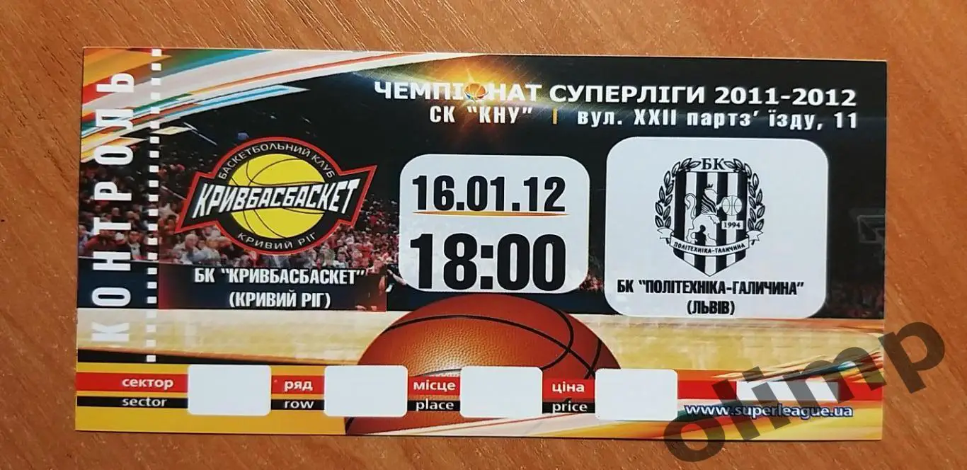 Билет БК Кривбассбаскет Кривой Рог-БК Политехника-Галичина Львов 16.01.2012