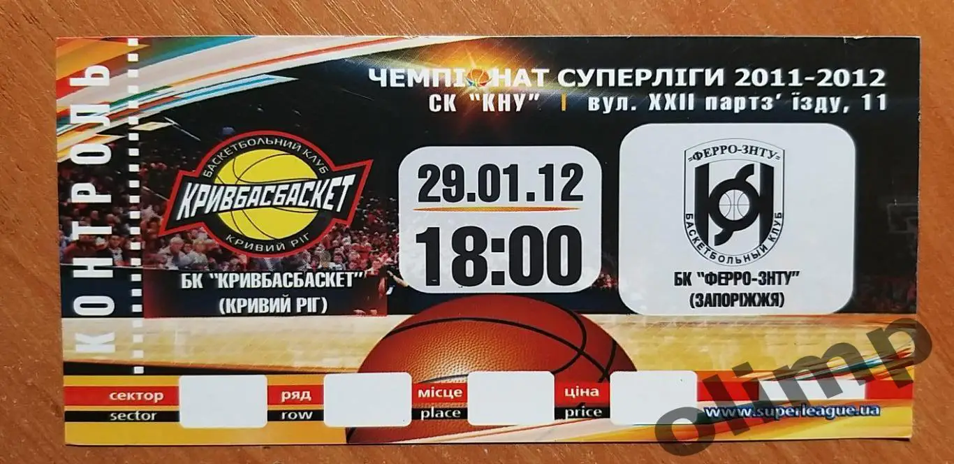 Билет БК Кривбассбаскет Кривой Рог-БК Ферро-ЗНТУ Запоржье 29.01.2012
