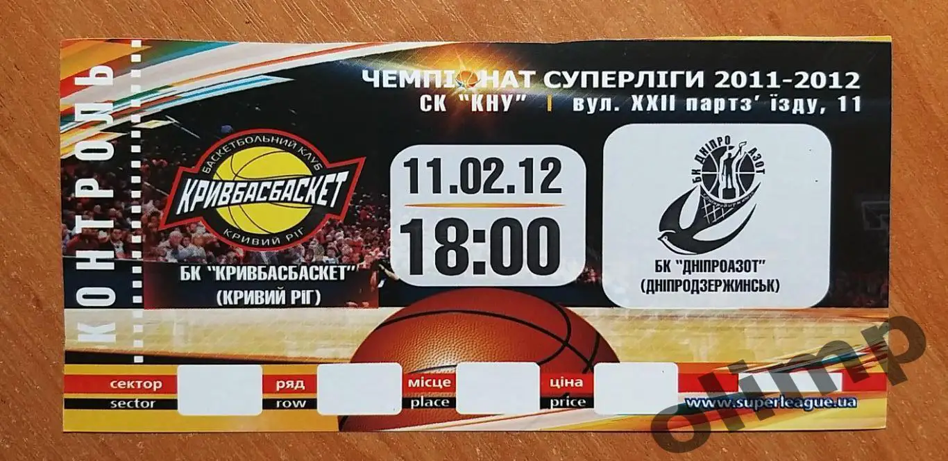 Билет БК Кривбассбаскет Кривой Рог-БК ДНЕПРОАЗОТ Днепродзержинск 11.02.2012