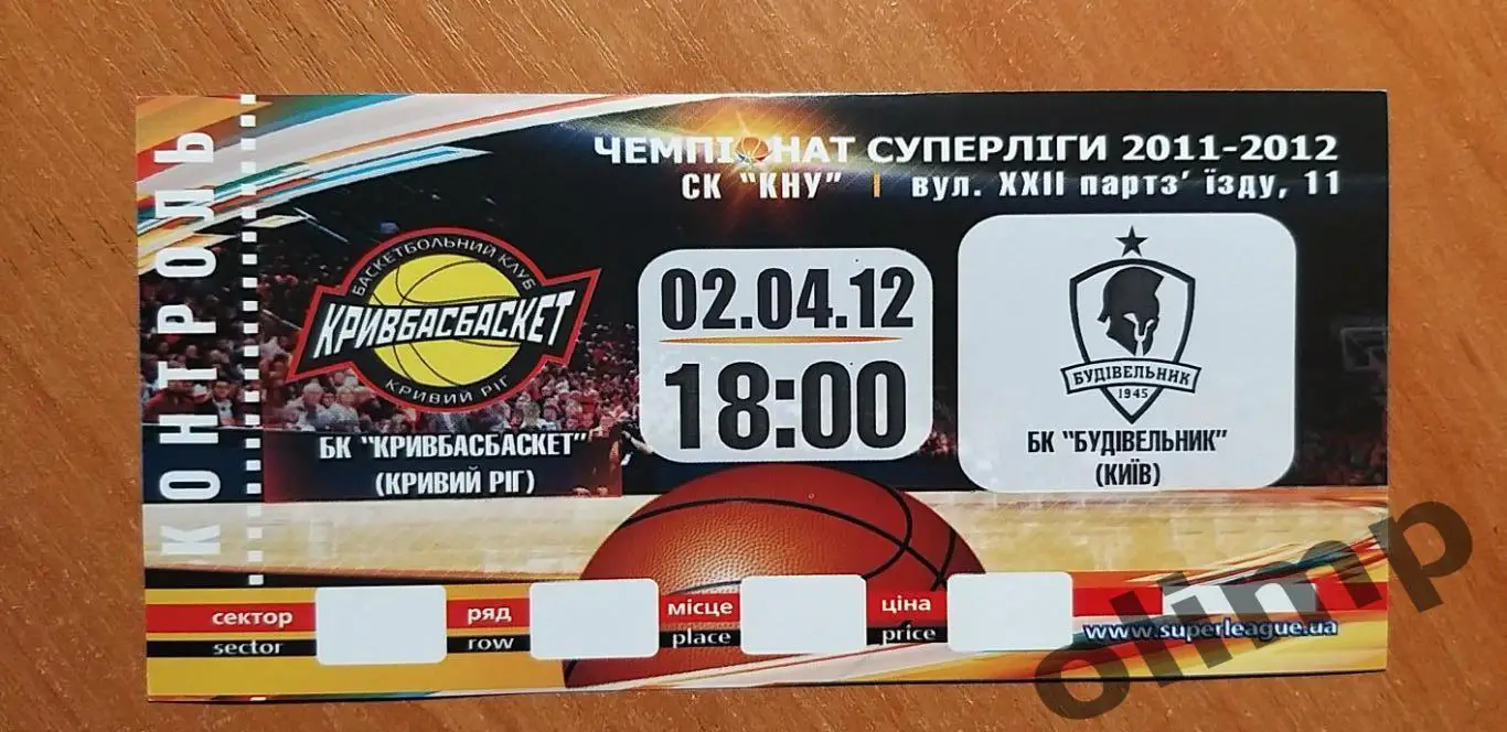 Билет БК Кривбассбаскет-БК Будивельник Киев 02.04.2012