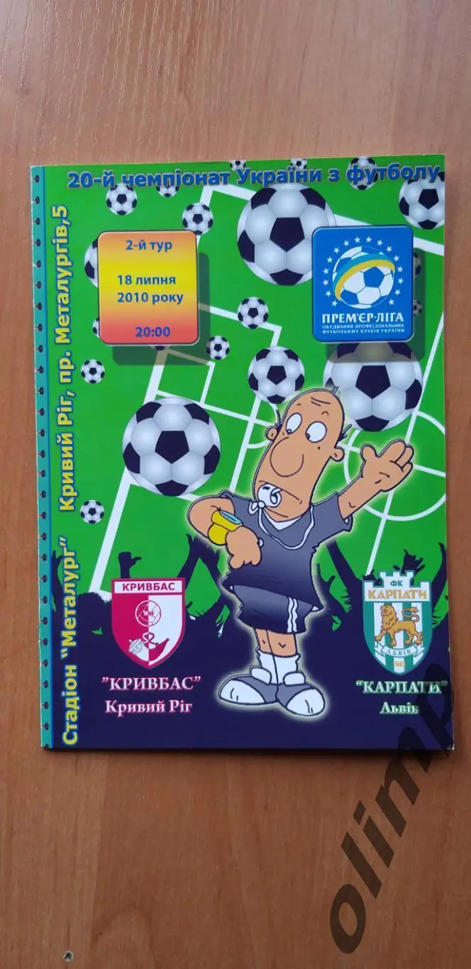 Кривбасс Кривой Рог-Карпаты Львов 18.07.2010