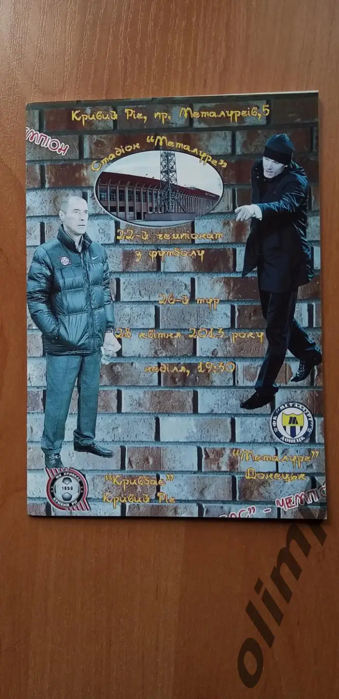 Кривбасс Кривой Рог-Металлург Донецк 2013