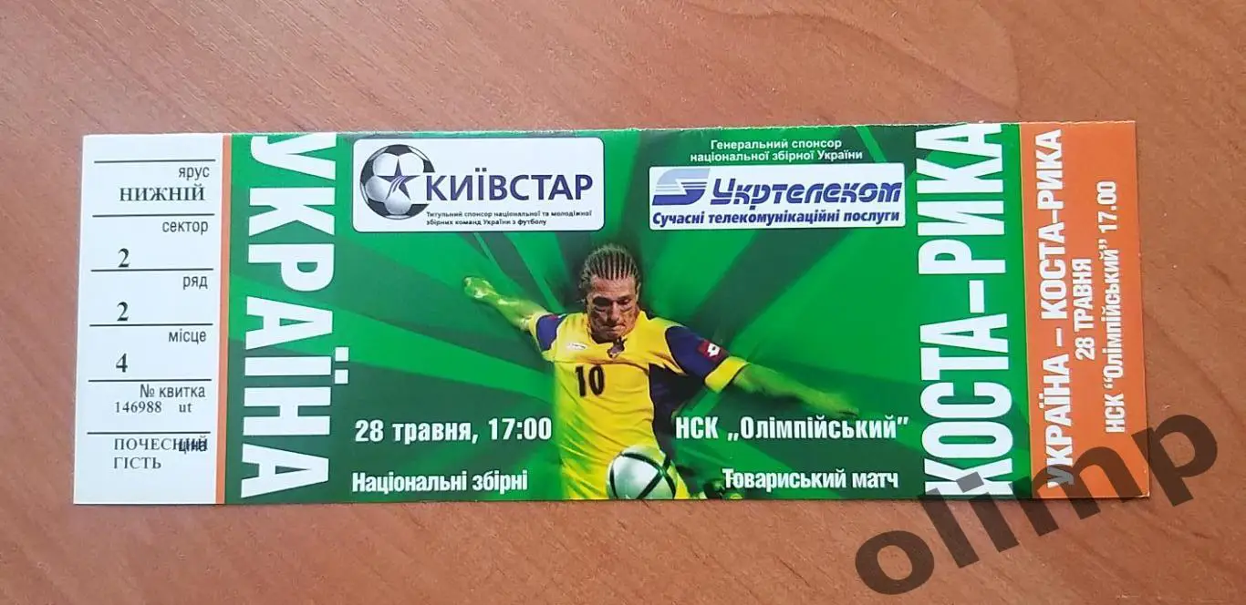 Билет Украина-Коста-Рика 28.05.2006