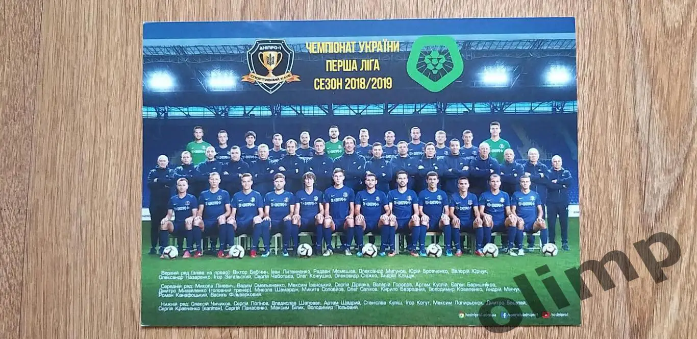 СК Днепр-1 2018/2019