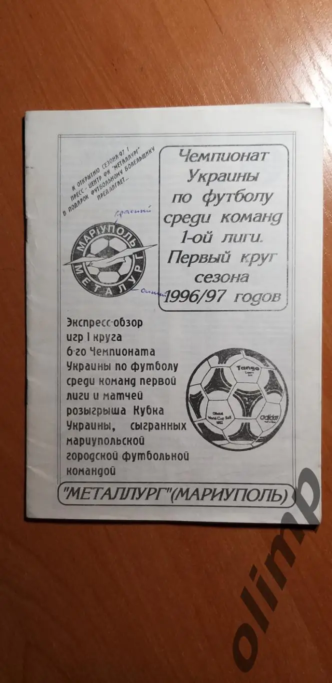 Металлург Мариуполь 1996/1997, Экспресс обзор I круга Чемпионата Украины
