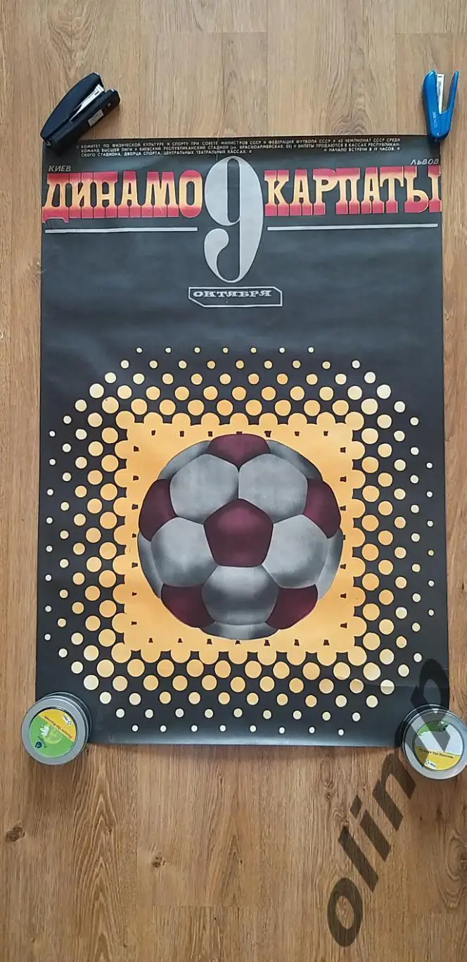 Динамо Киев-Карпаты Львов 09.10.1980, ОБМЕН