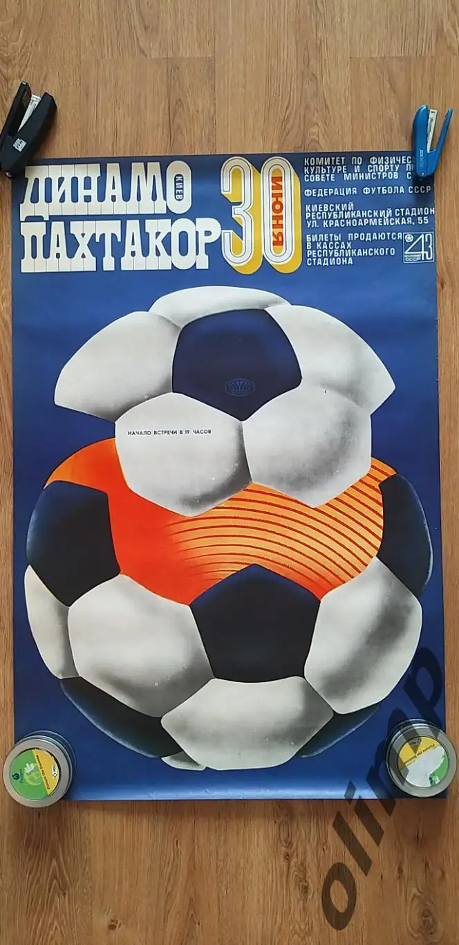 Динамо Киев-Пахтакор Ташкент 30.06.1980, ОБМЕН