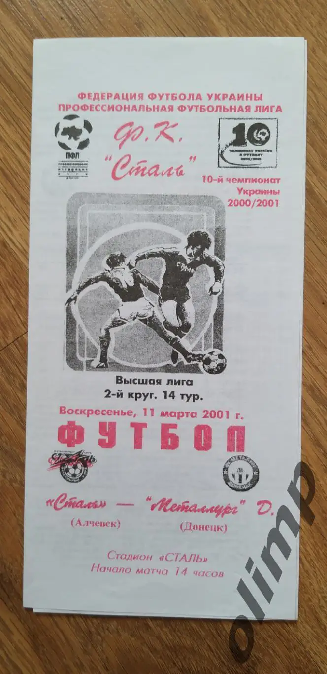 Сталь Алчевск-Металлург Донецк 11.03.2001