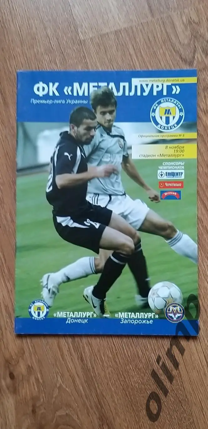 Металлург Донецк-Металлург Запорожье 08.11.2008