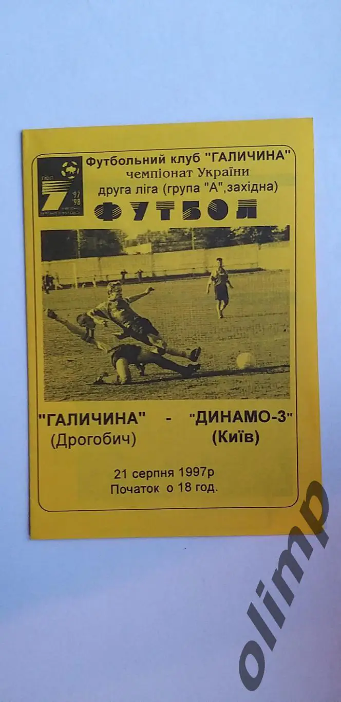 Галичина Дрогобыч-Динамо-3 Киев 21.08.1997