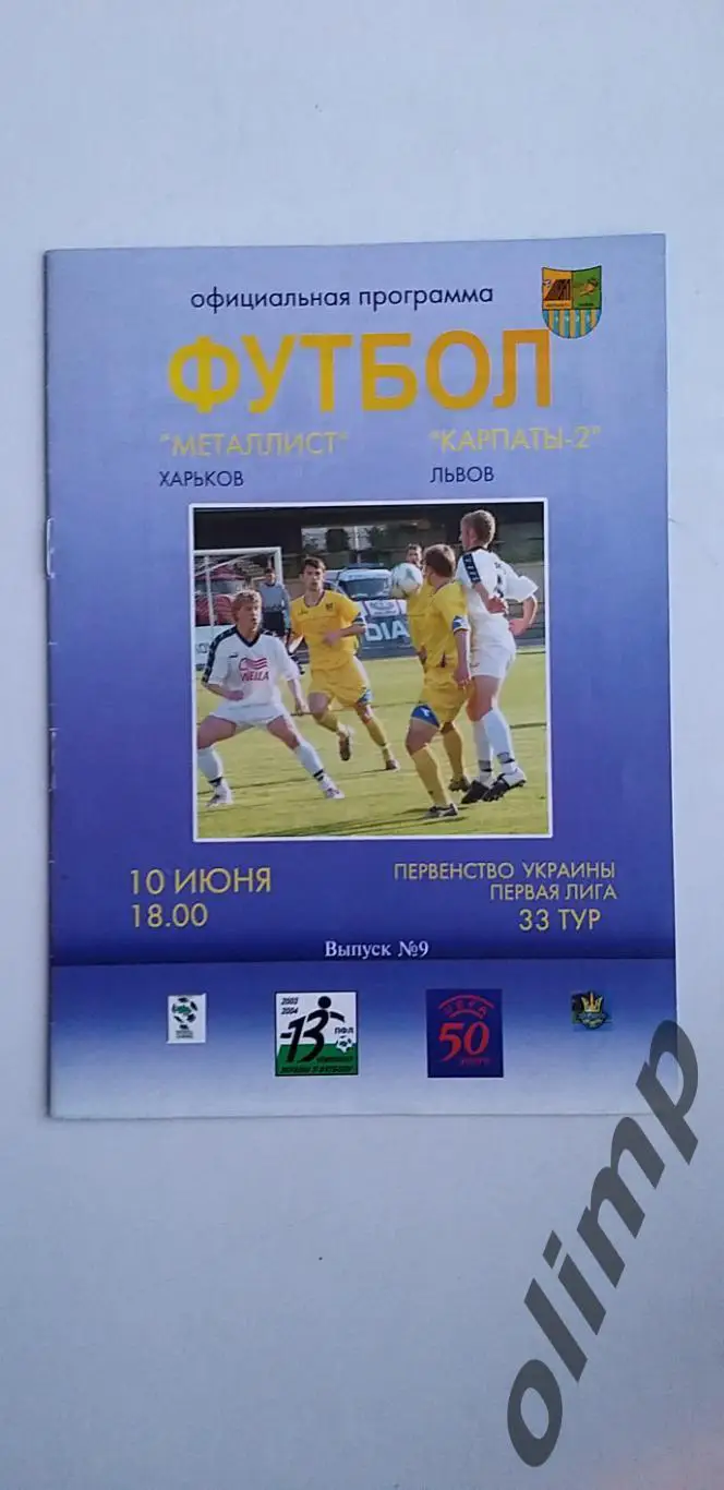 Металлист Харьков-Карпаты-2 Львов 10.06.2004
