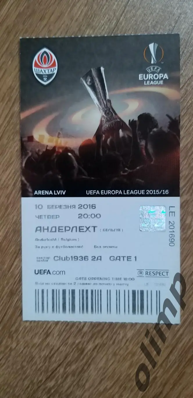 Билет Шахтер Донецк-Андерлехт Брюссель 10.03.2016