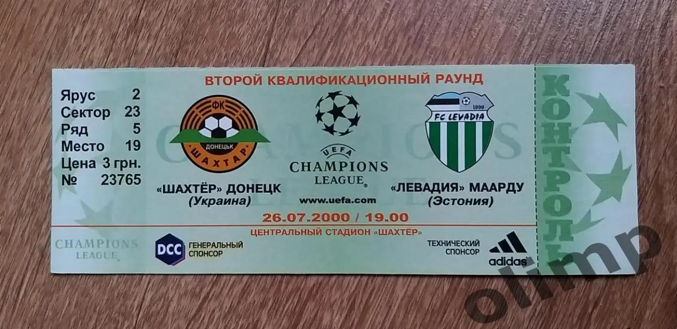 Билет Шахтер Донецк-Левадия Маарду 26.07.2000