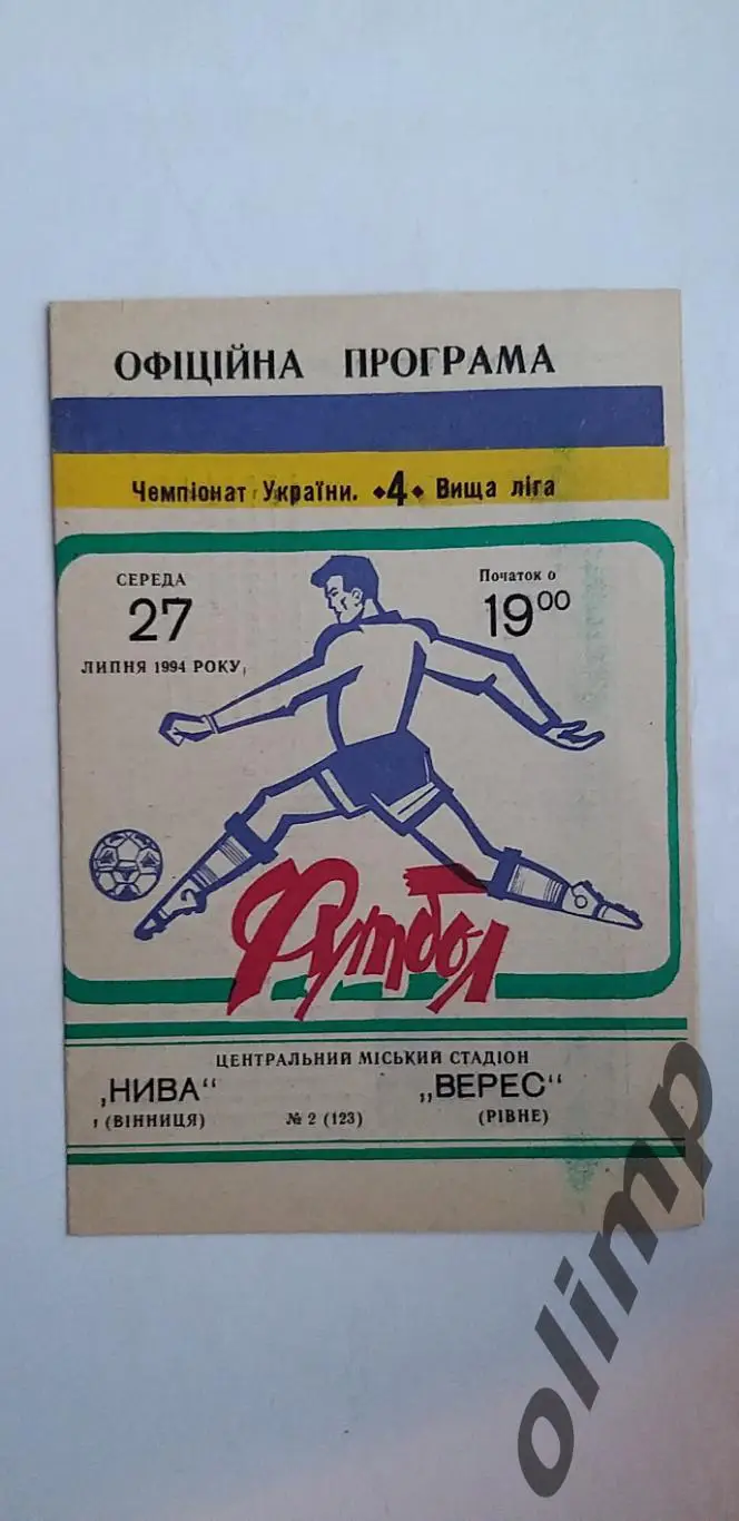 Нива Винница-Верес Ровно 27.06.1994