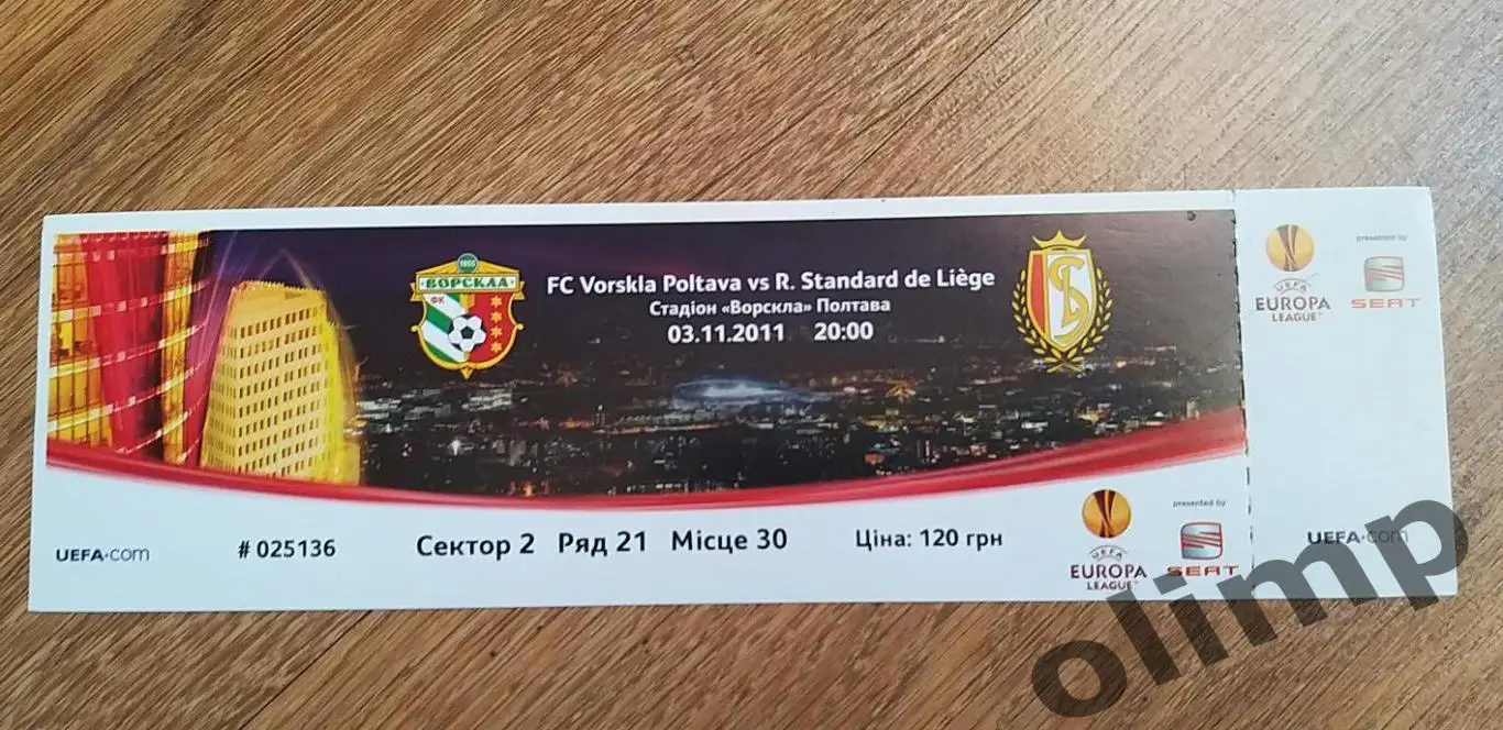 Билет Ворскла Полтава-Стандарт Льеж 03.11.2011