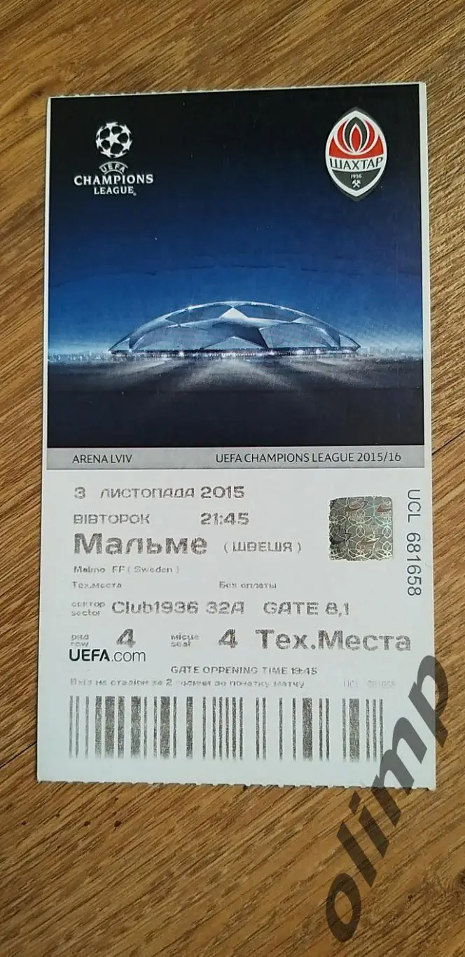 Билет Шахтер Донецк-Мальме 03.11.205, №2