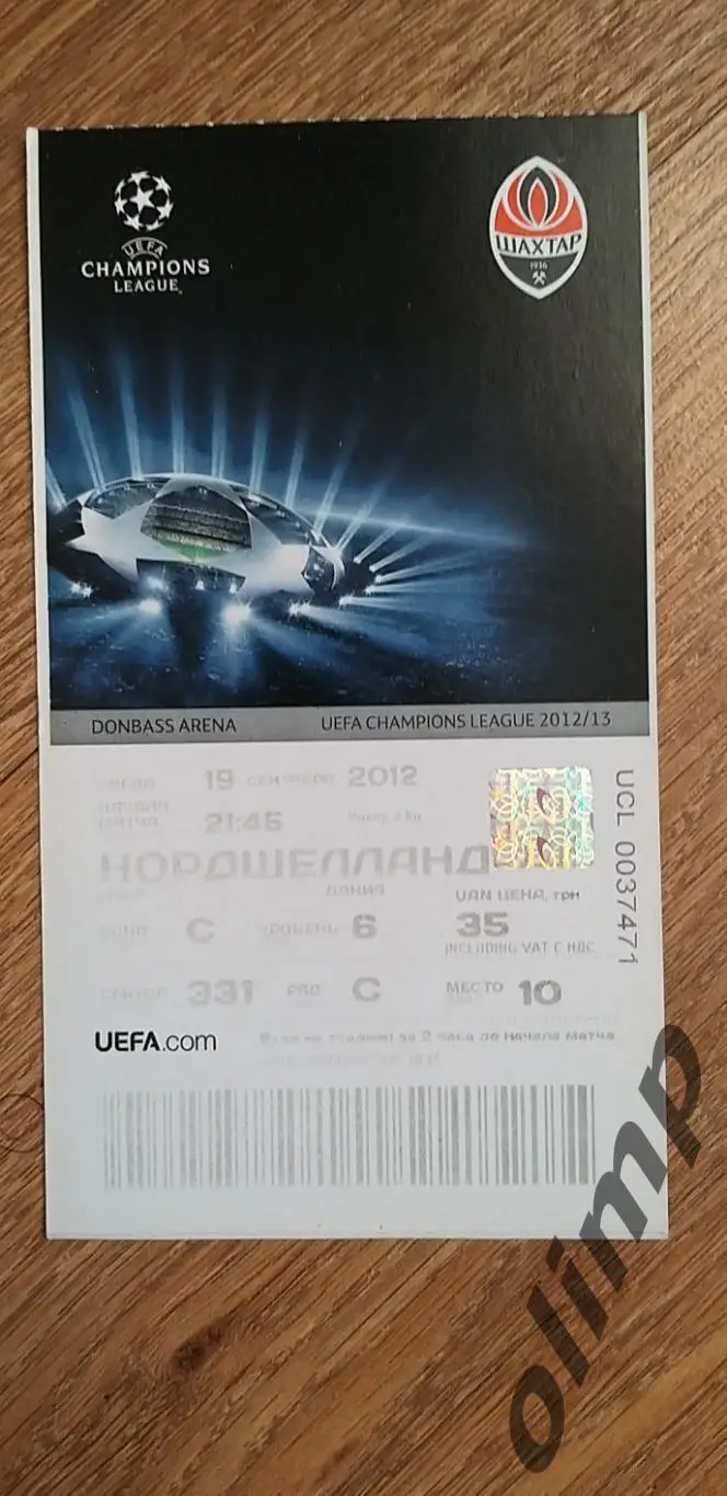 Билет Шахтер Донецк-Нордшелланд 19.09.2012