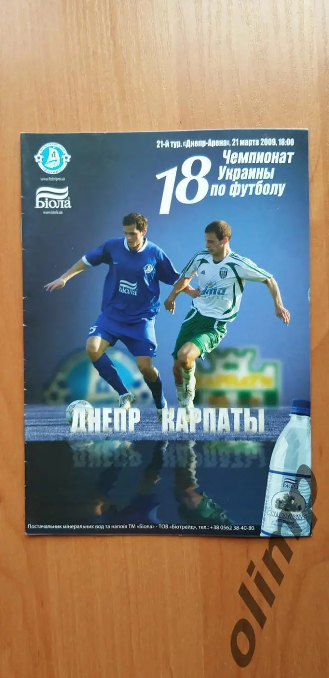 Днепр Днепропетровск-Карпаты Львов 21.03.2009
