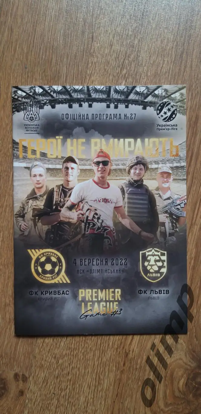 Кривбасс Кривой Рог-ФК Львов 04.09.2022