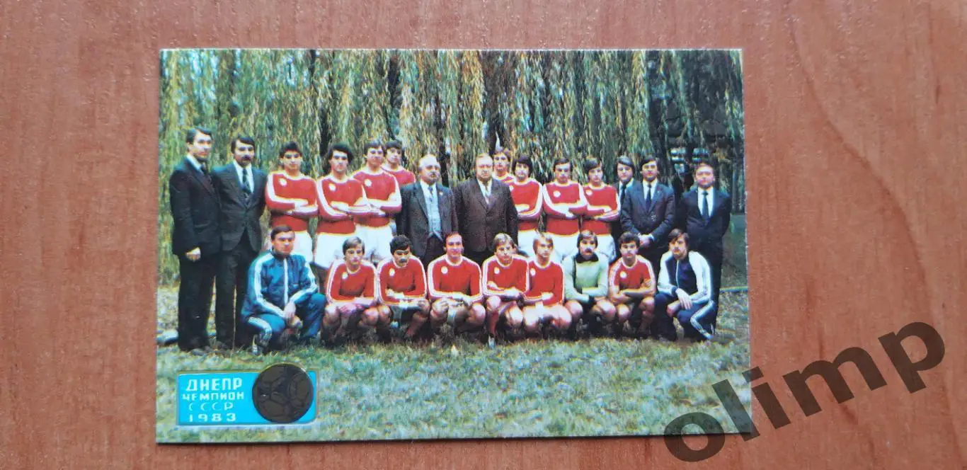 Днепр Днепропетровск - Чемпион СССР 1983