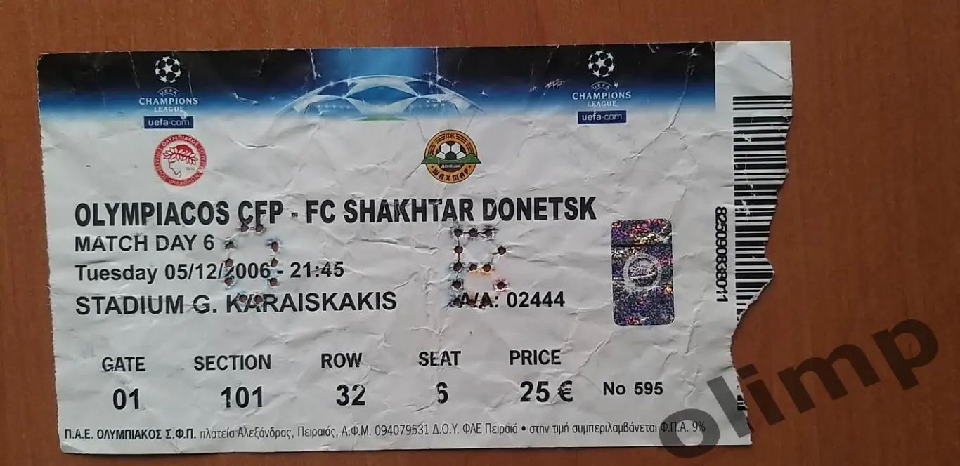 Билет Олимпиакос Пирей-Шахтер Донецк 05.12.2006