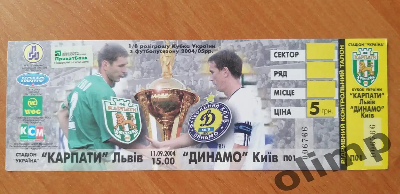 Билет Карпаты Львов-Динамо Киев 11.09.2004, 1/4 Кубка Украины