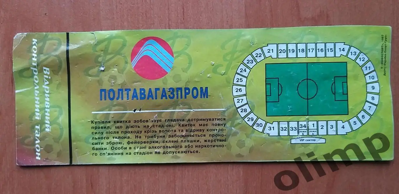 Билет Ворскла Полтава-Днепр Днепропетровск 23.08.1997 1