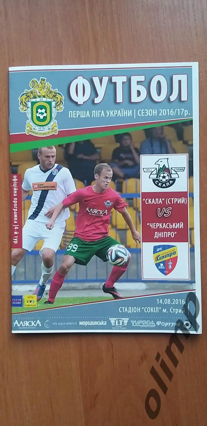 Скала Стрый-ФК Черкасский Днепр 14.08.2016