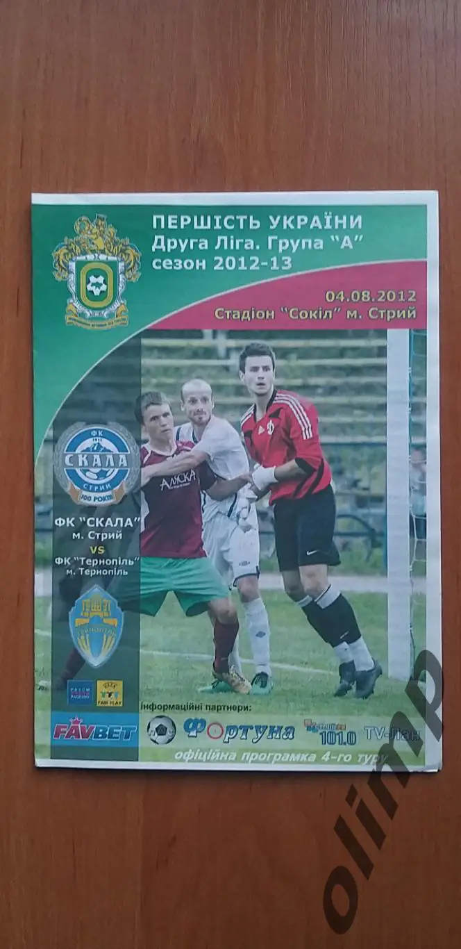 Скала Стрый-ФК Тернополь 04.08.2012