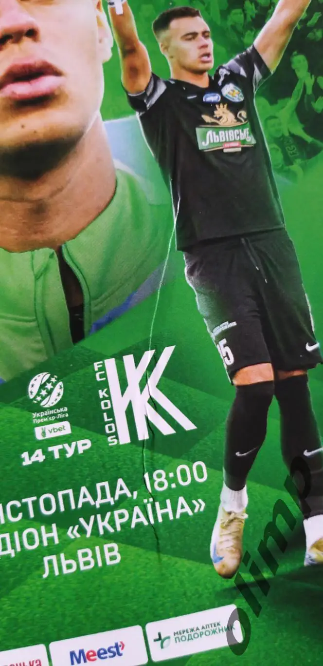 Карпаты Львов-Колос Коваливка 22.11.2024 1