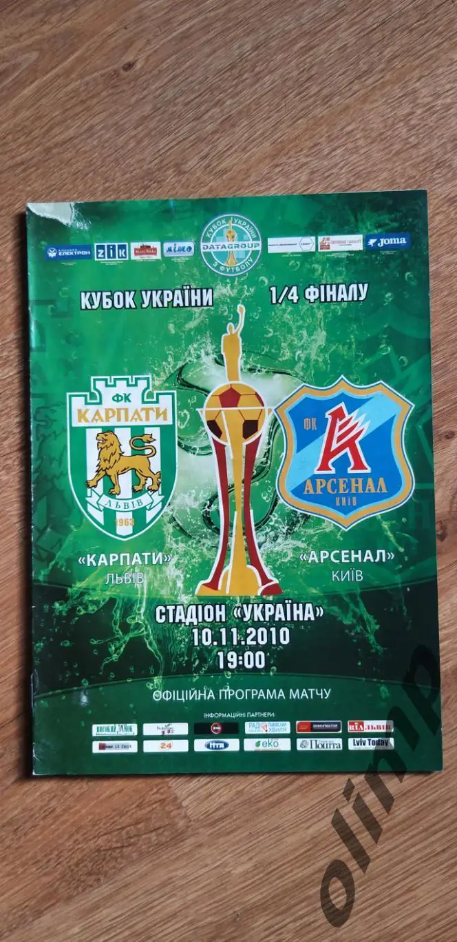 Карпаты Львов-Арсенал Киев 10.11.2010, 1/4 Кубка Украины