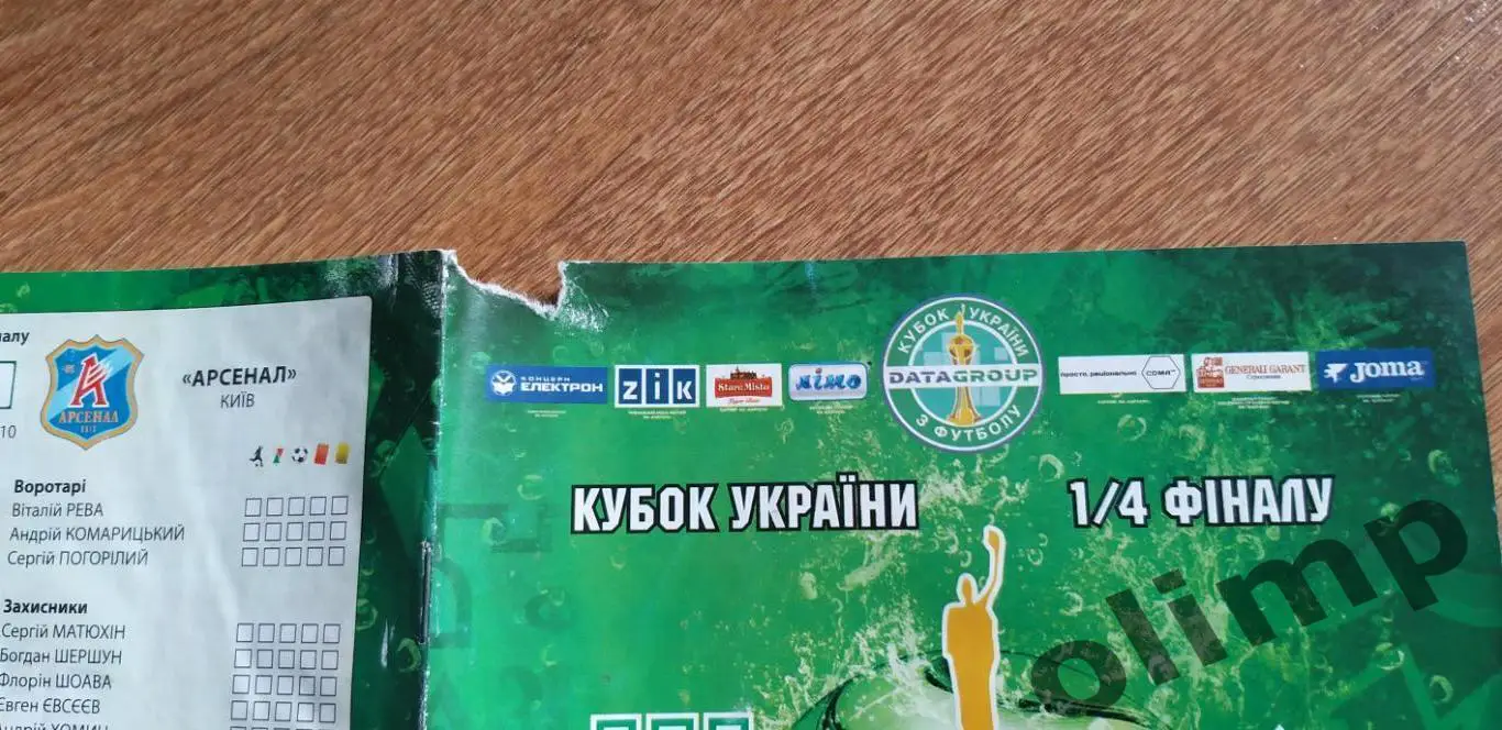 Карпаты Львов-Арсенал Киев 10.11.2010, 1/4 Кубка Украины 1