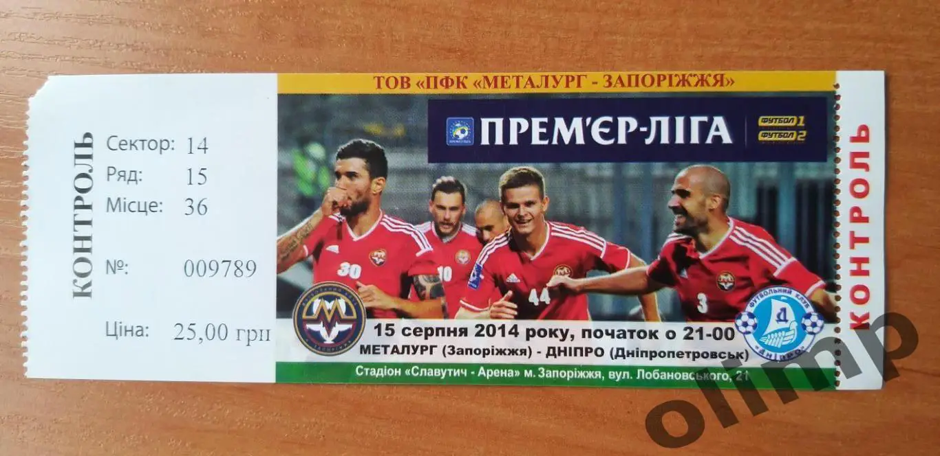 Билет Металлург Запорожье-Днепр Днепропетровск 15.08.2014