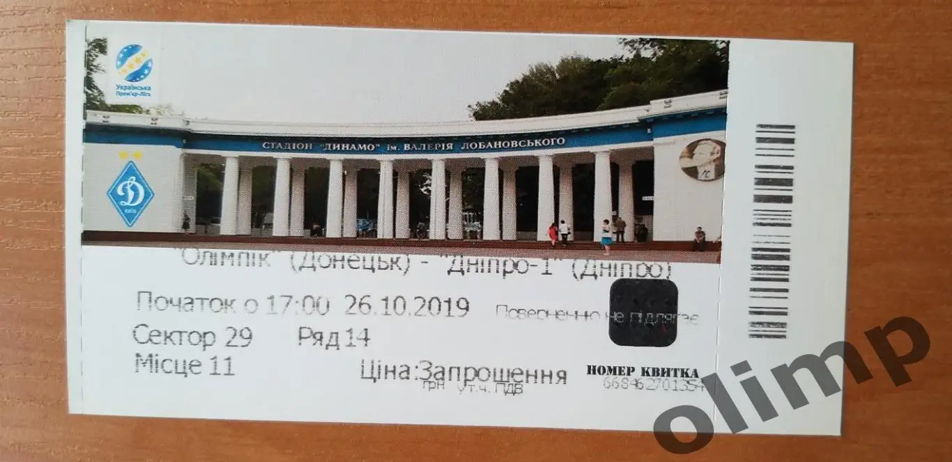 Билет Олимпик Донецк-СК Днепр-1 26.10.2019