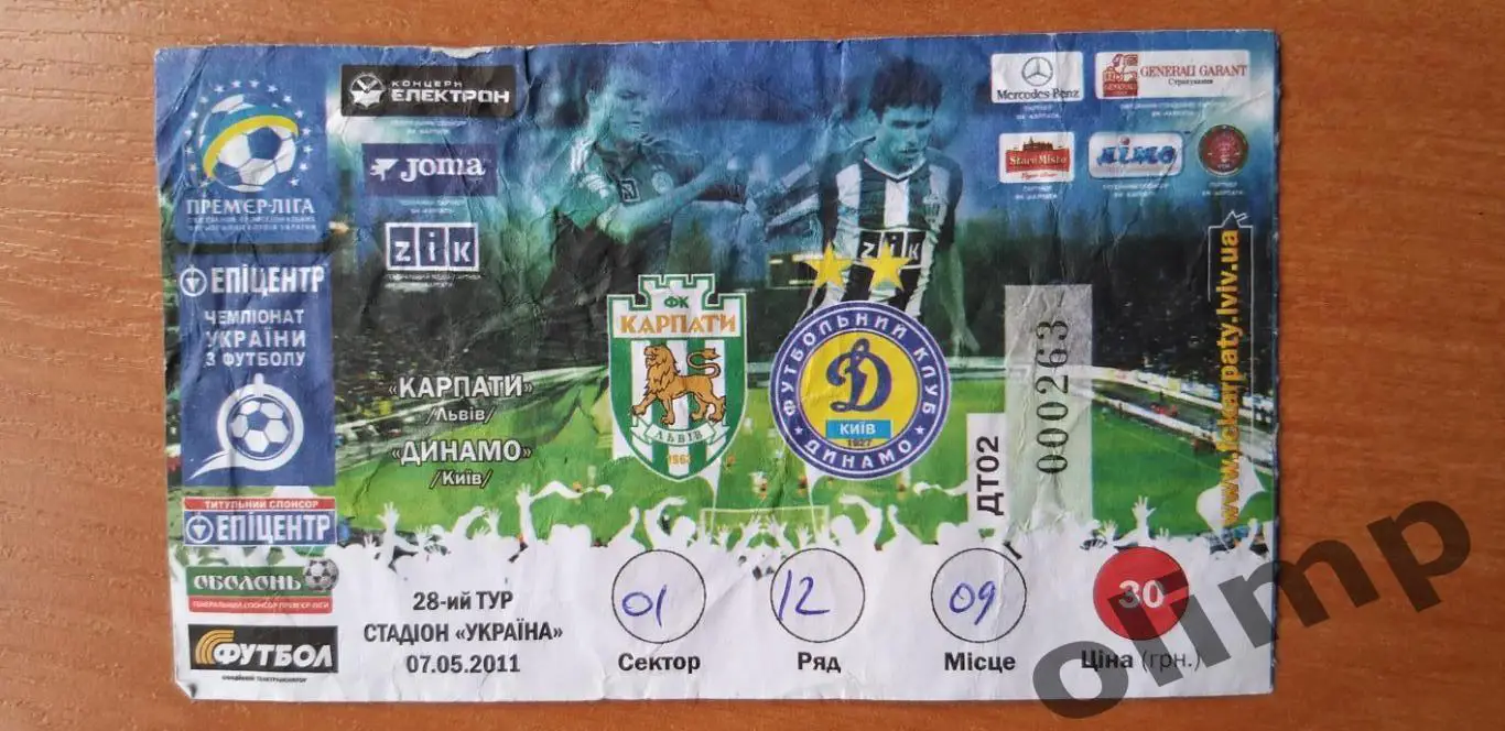 Билет Карпаты Львов-Динамо Киев 07.05.2011