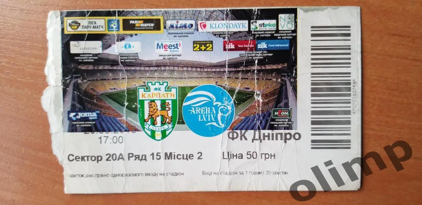 Билет Карпаты Львов-Днепр Днепропетровск 20.03.2016