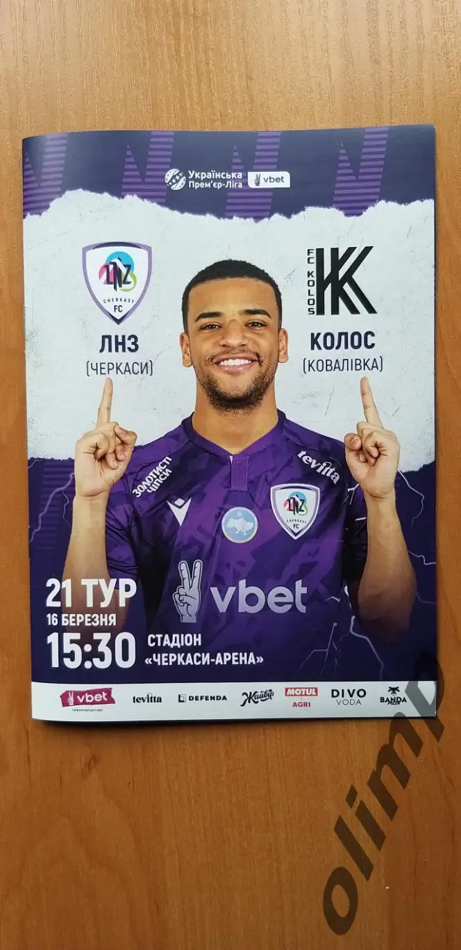 ЛНЗ Черкассы-Колос Коваливка 16.03.2025