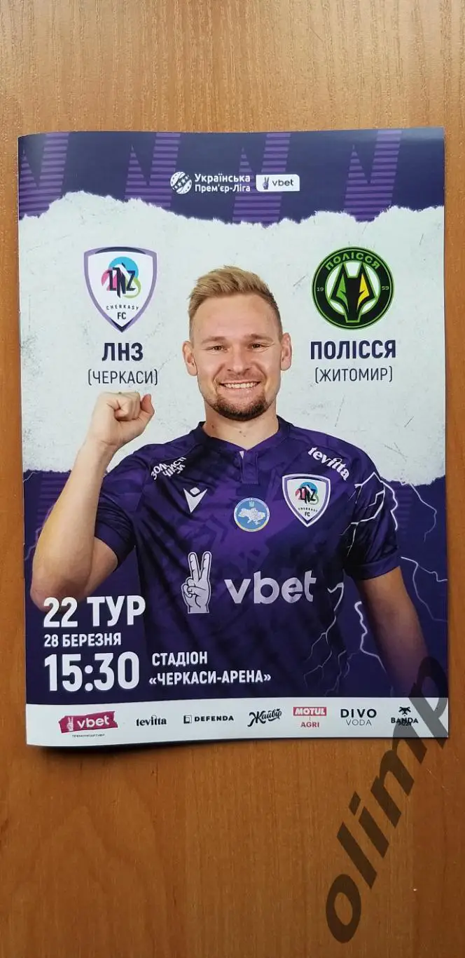 ЛНЗ Черкассы-Полесье Житомир 28.03.2025