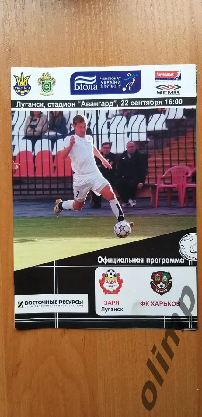 Заря Луганск-ФК Харьков 22.09.2007