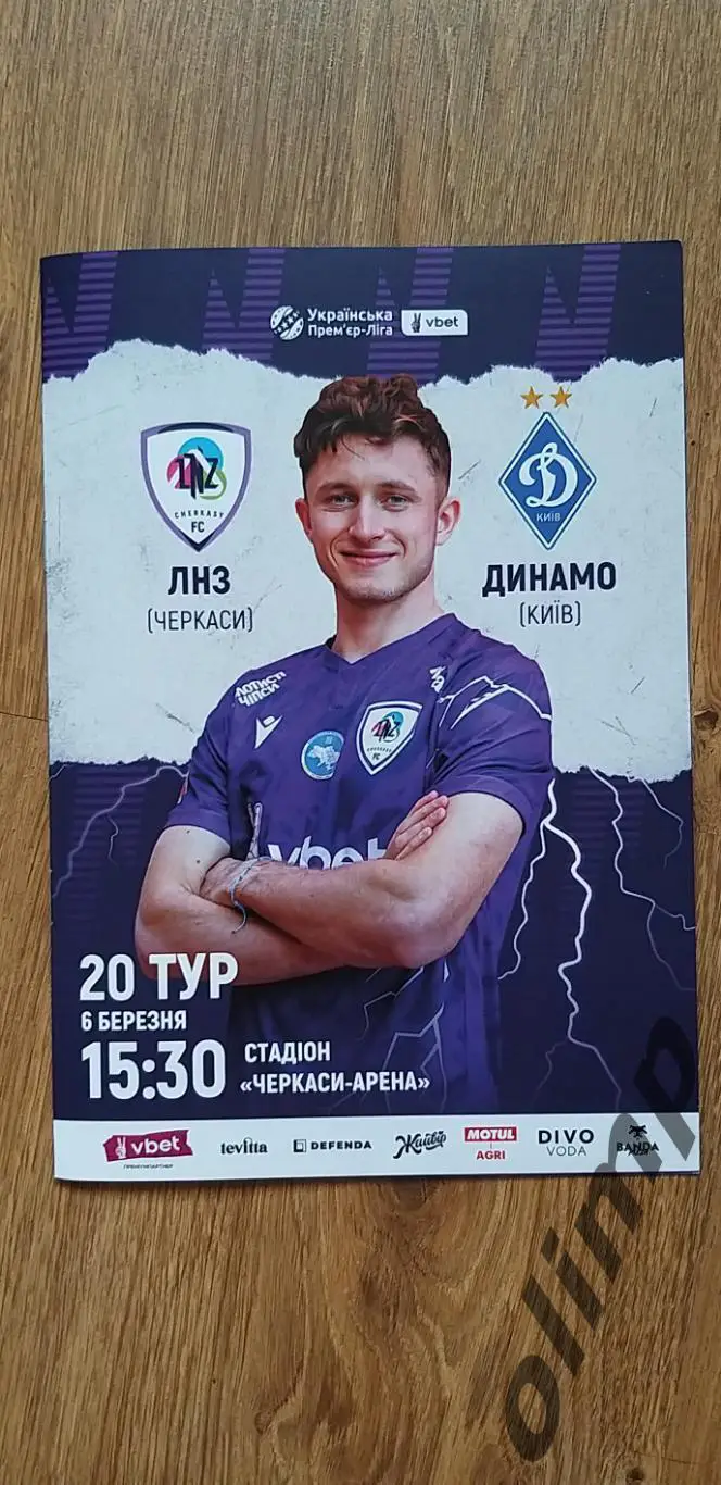 ЛНЗ Черкассы-Динамо Киев 06.03.2025