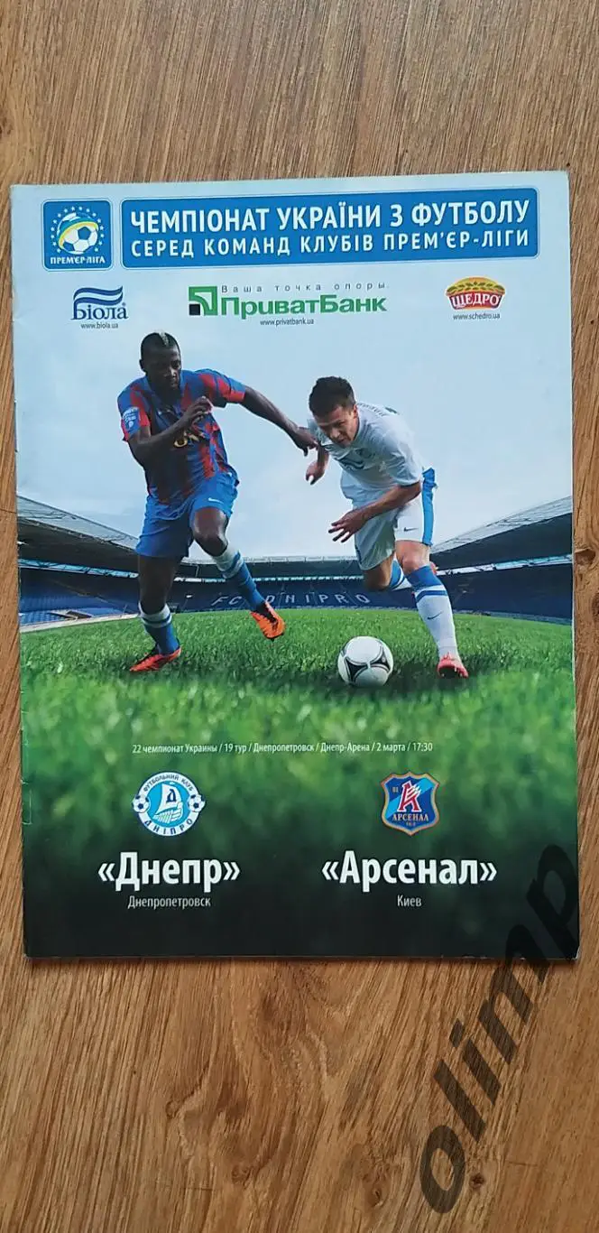 Днепр Днепропетровск-Арсенал Киев 02.03.2012