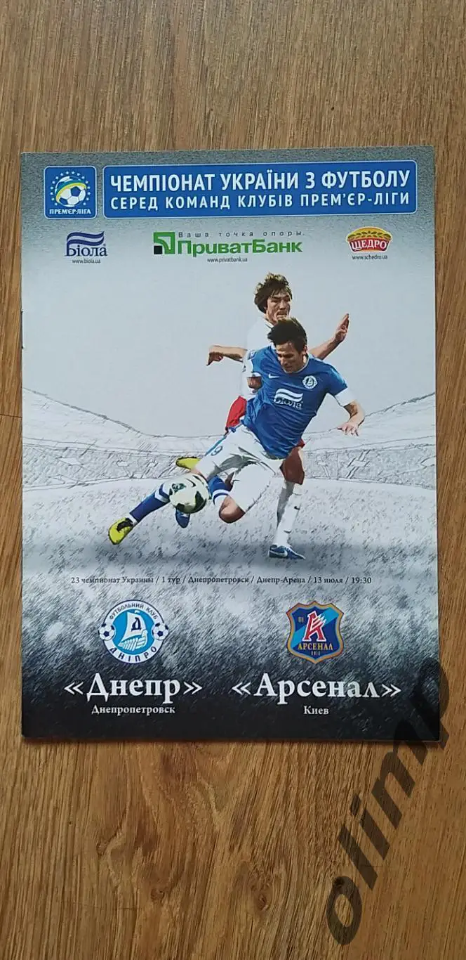 Днепр Днепропетровск-Арсенал Киев 13.07.2013