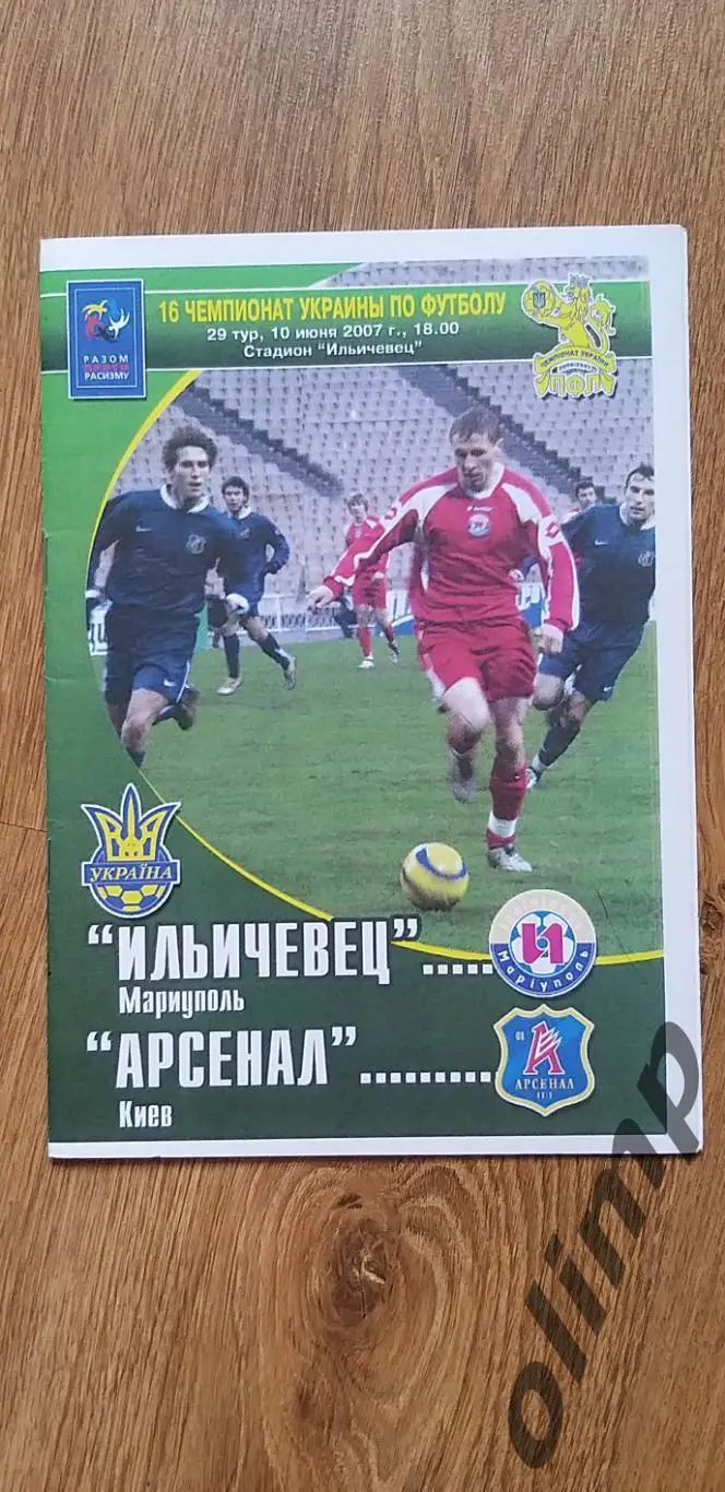 Ильичевец Мариуполь-Арсенал Киев 10.06.2007